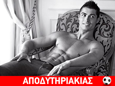 Η στημένη χρυσή μπάλα, οι gay κι ο Ρονάλντο